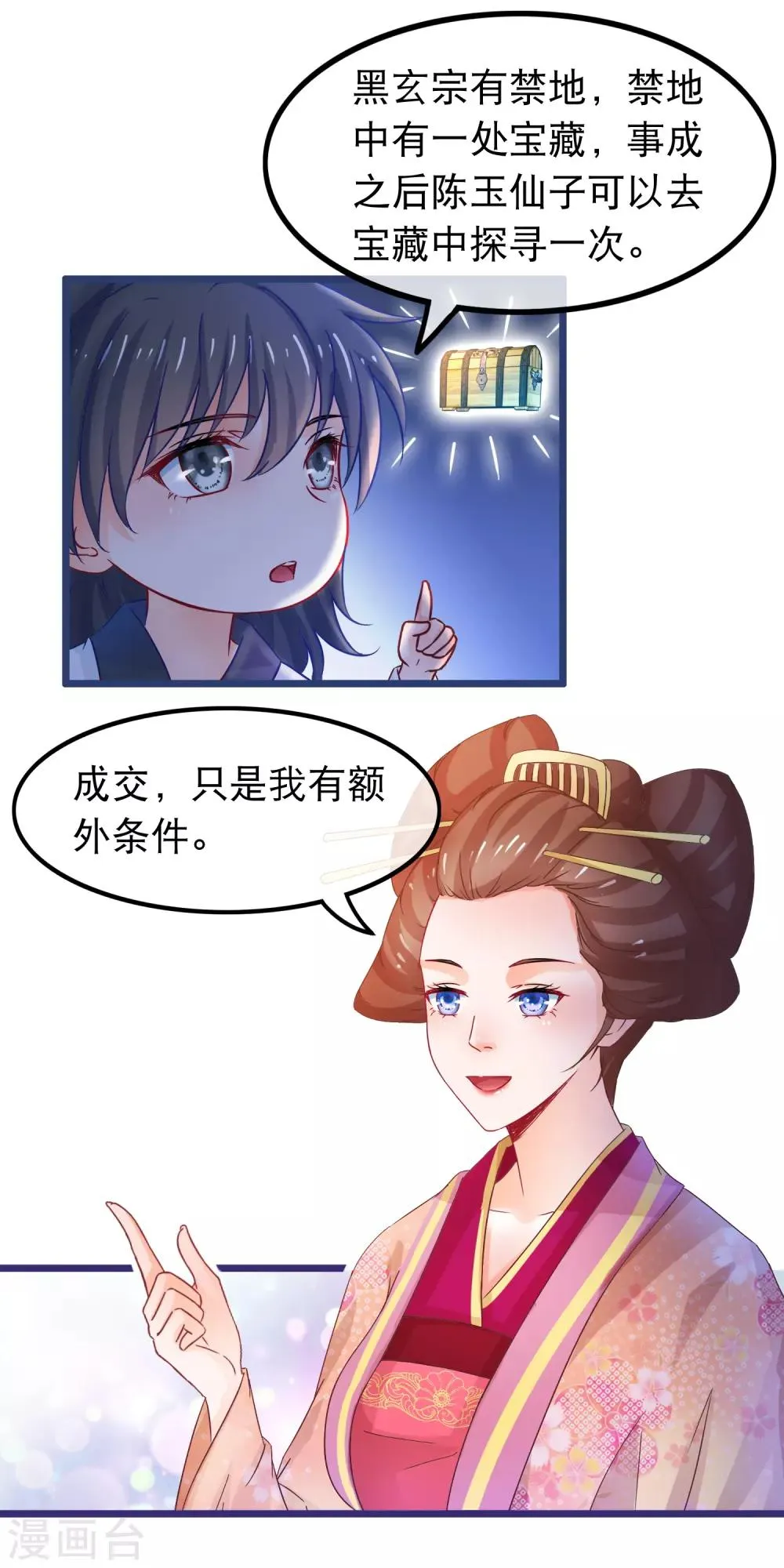 第63话 千机阁拍卖会 第11页