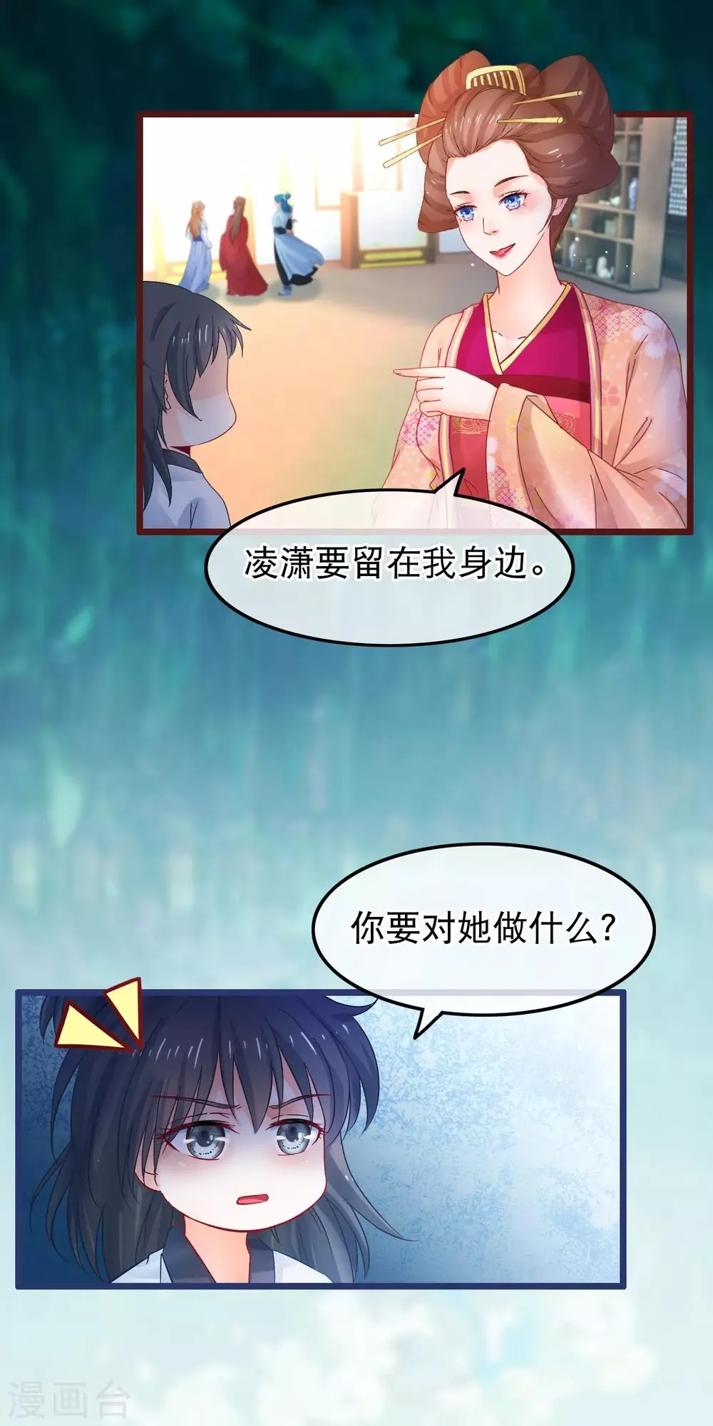 第63话 千机阁拍卖会 第12页