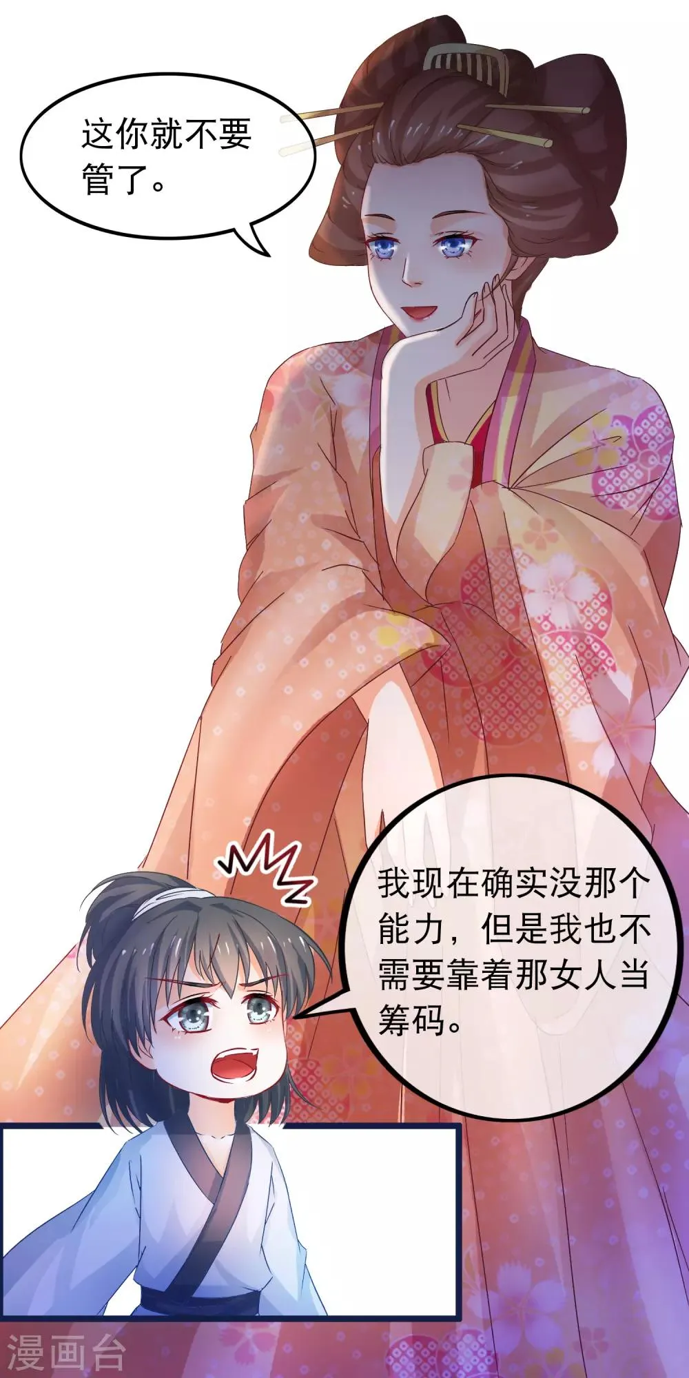 第63话 千机阁拍卖会 第13页