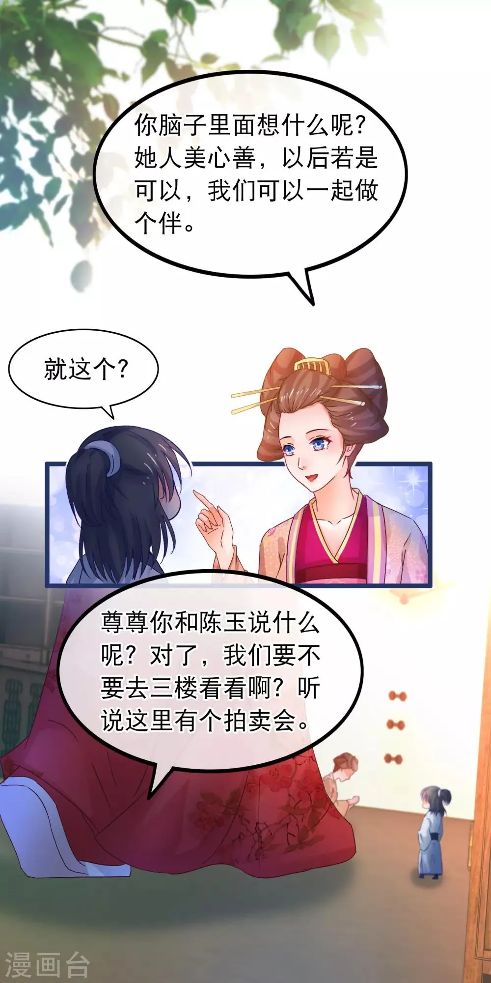 第63话 千机阁拍卖会 第14页