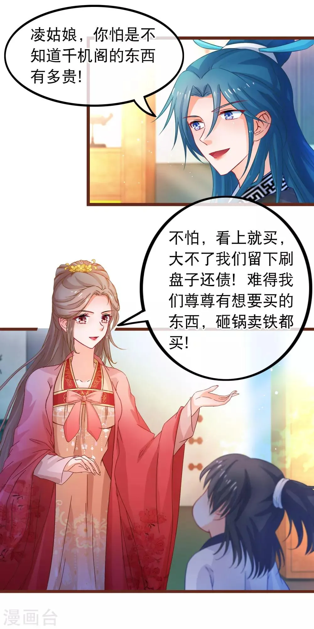 第63话 千机阁拍卖会 第17页