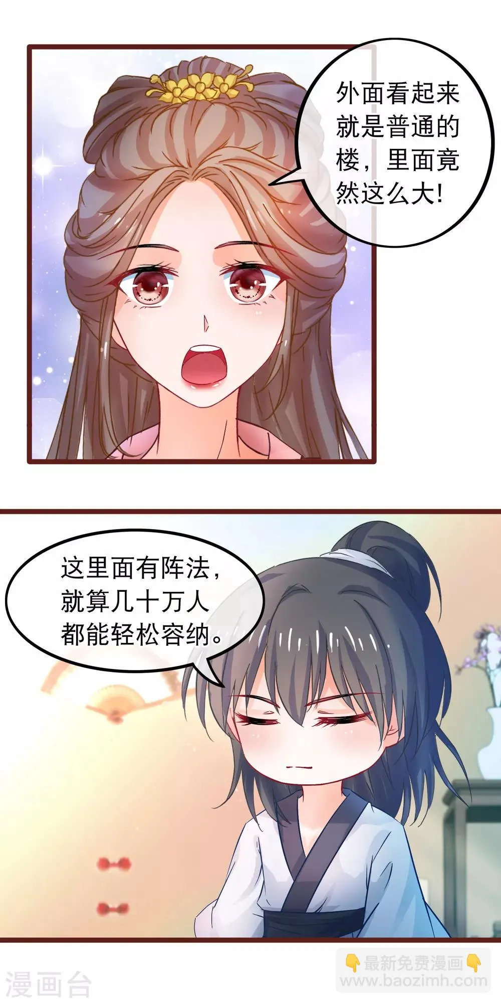 第64话 以弱对强 第3页