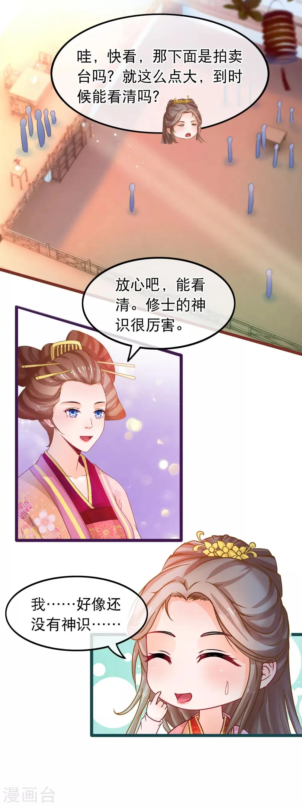 第64话 以弱对强 第4页