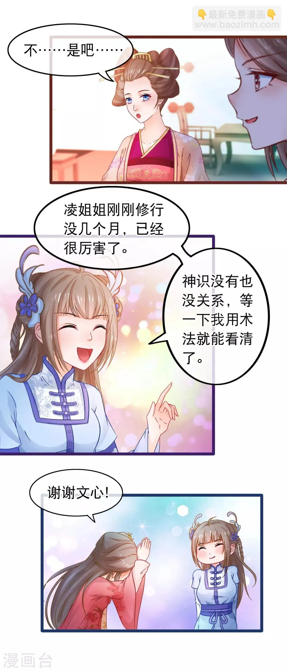 第64话 以弱对强 第5页