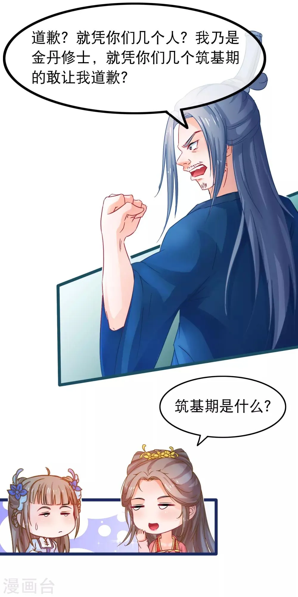 第64话 以弱对强 第11页