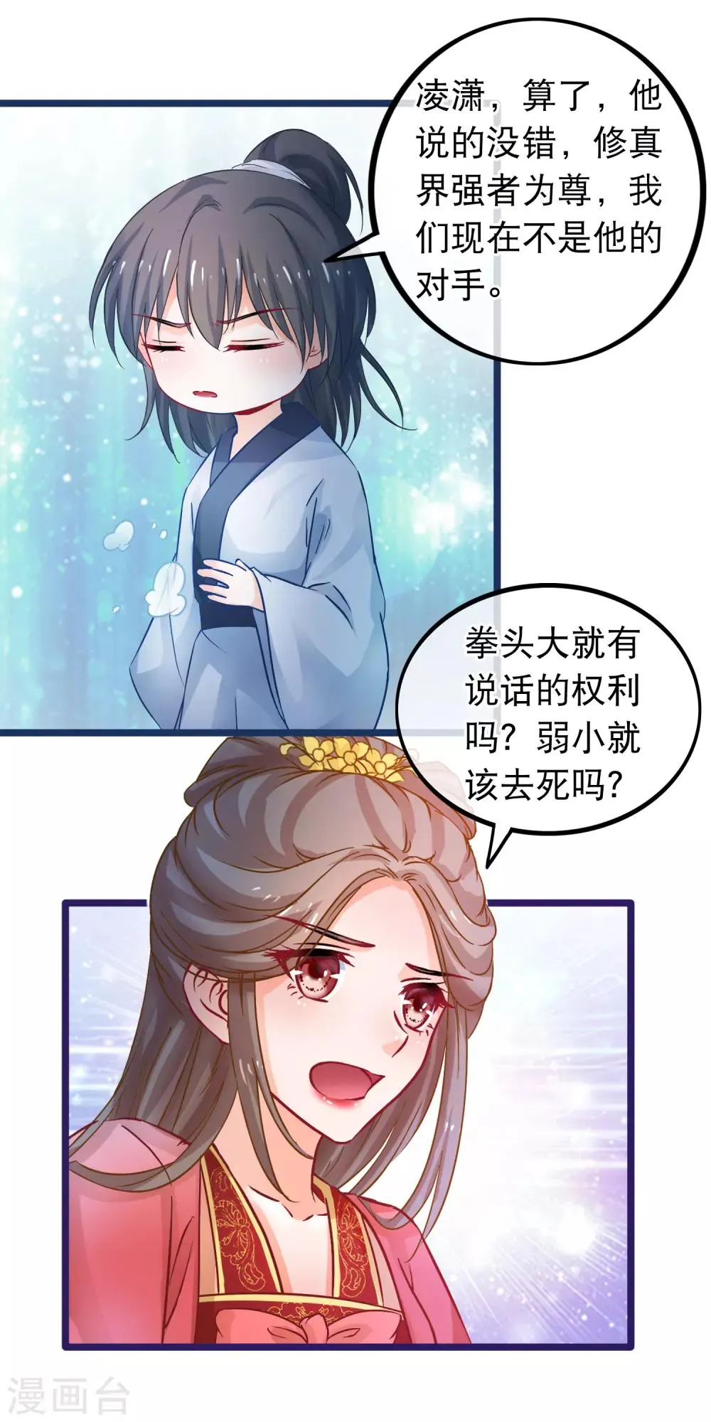 第64话 以弱对强 第14页