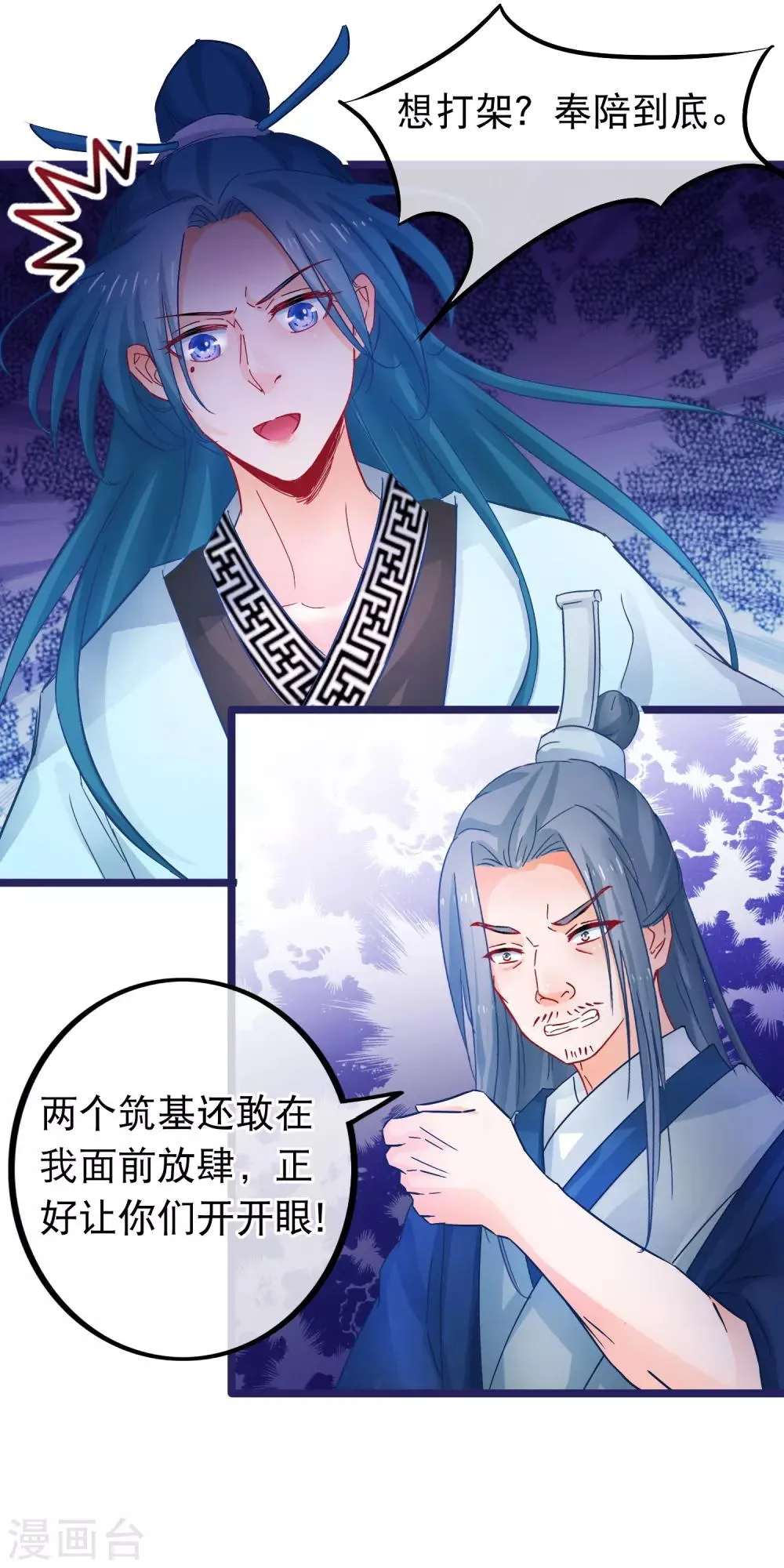第64话 以弱对强 第16页