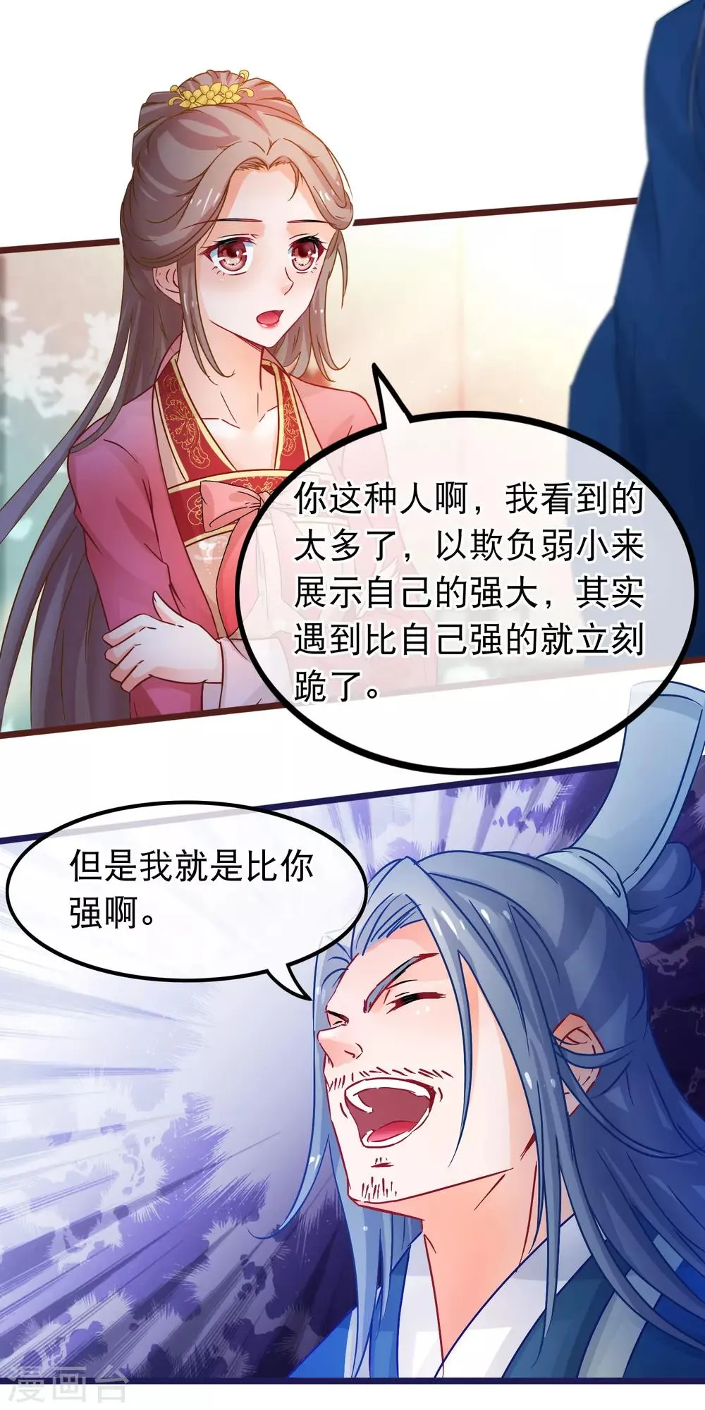 第65话 我以为的强大 第8页