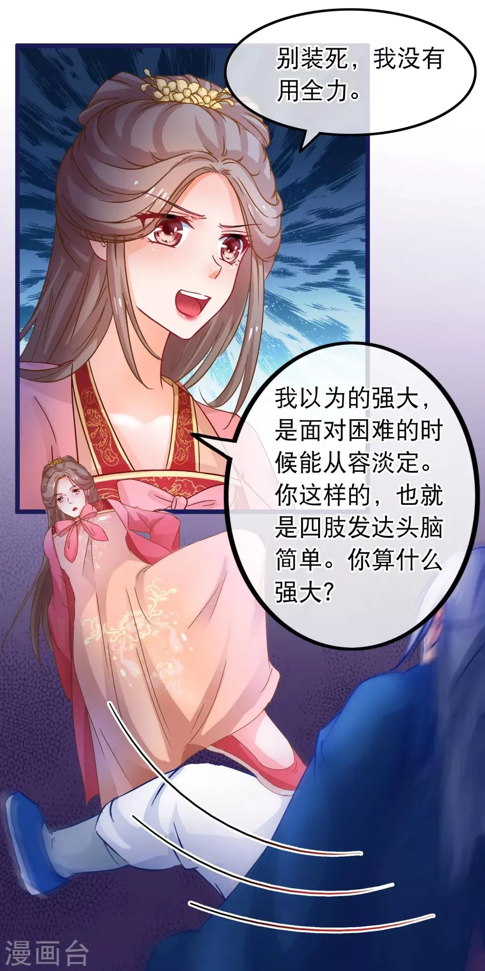 第65话 我以为的强大 第14页