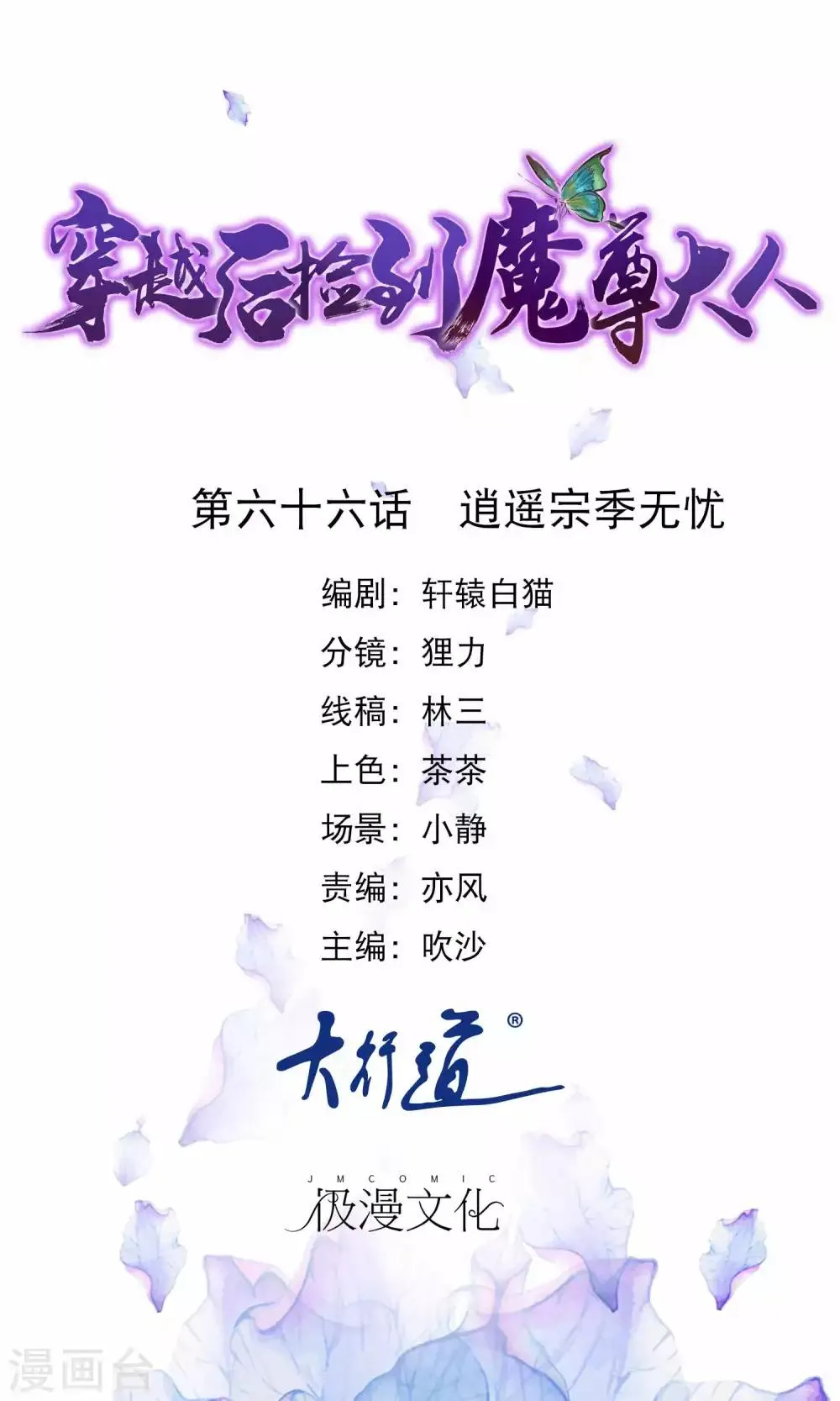 第66话 逍遥宗季无忧 第1页