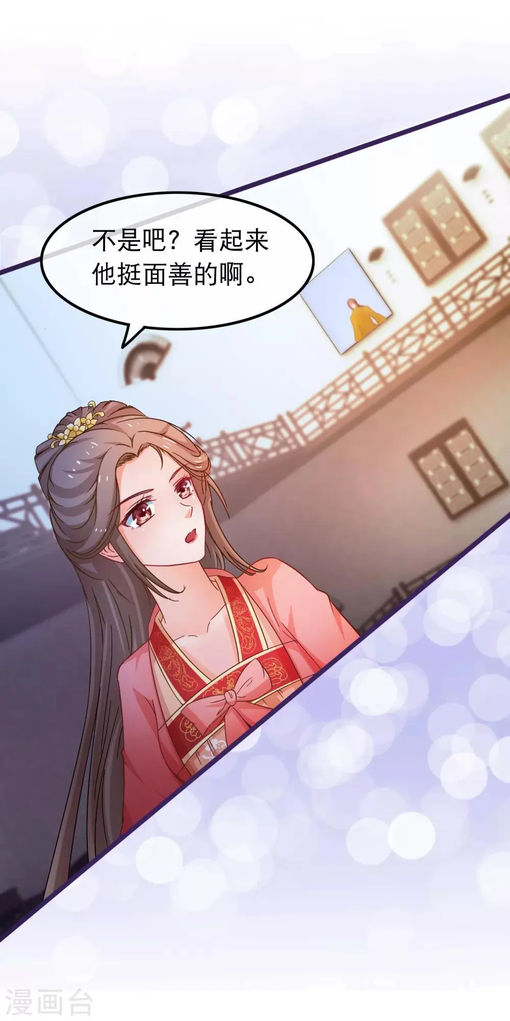 第66话 逍遥宗季无忧 第4页