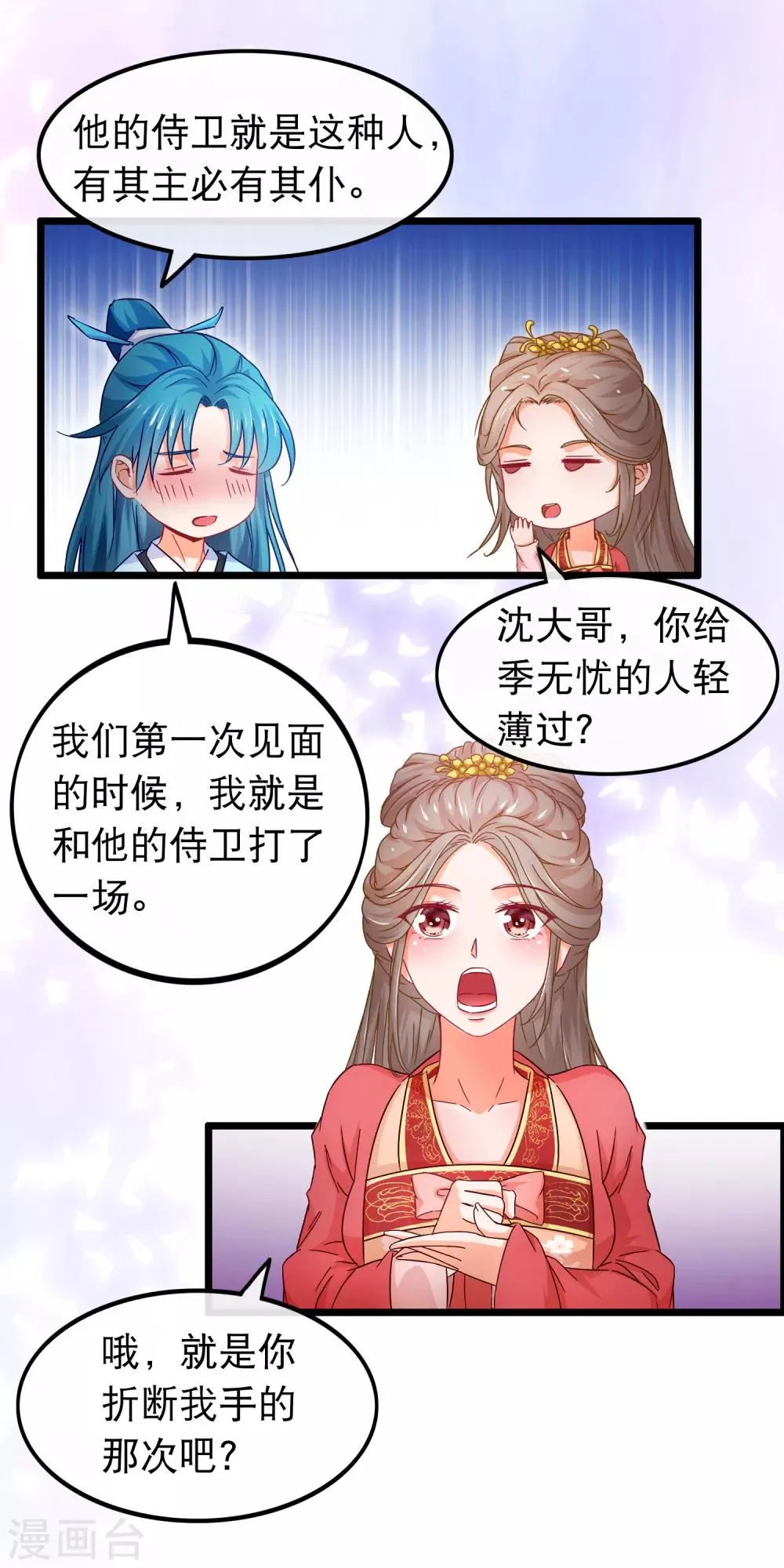 第66话 逍遥宗季无忧 第6页