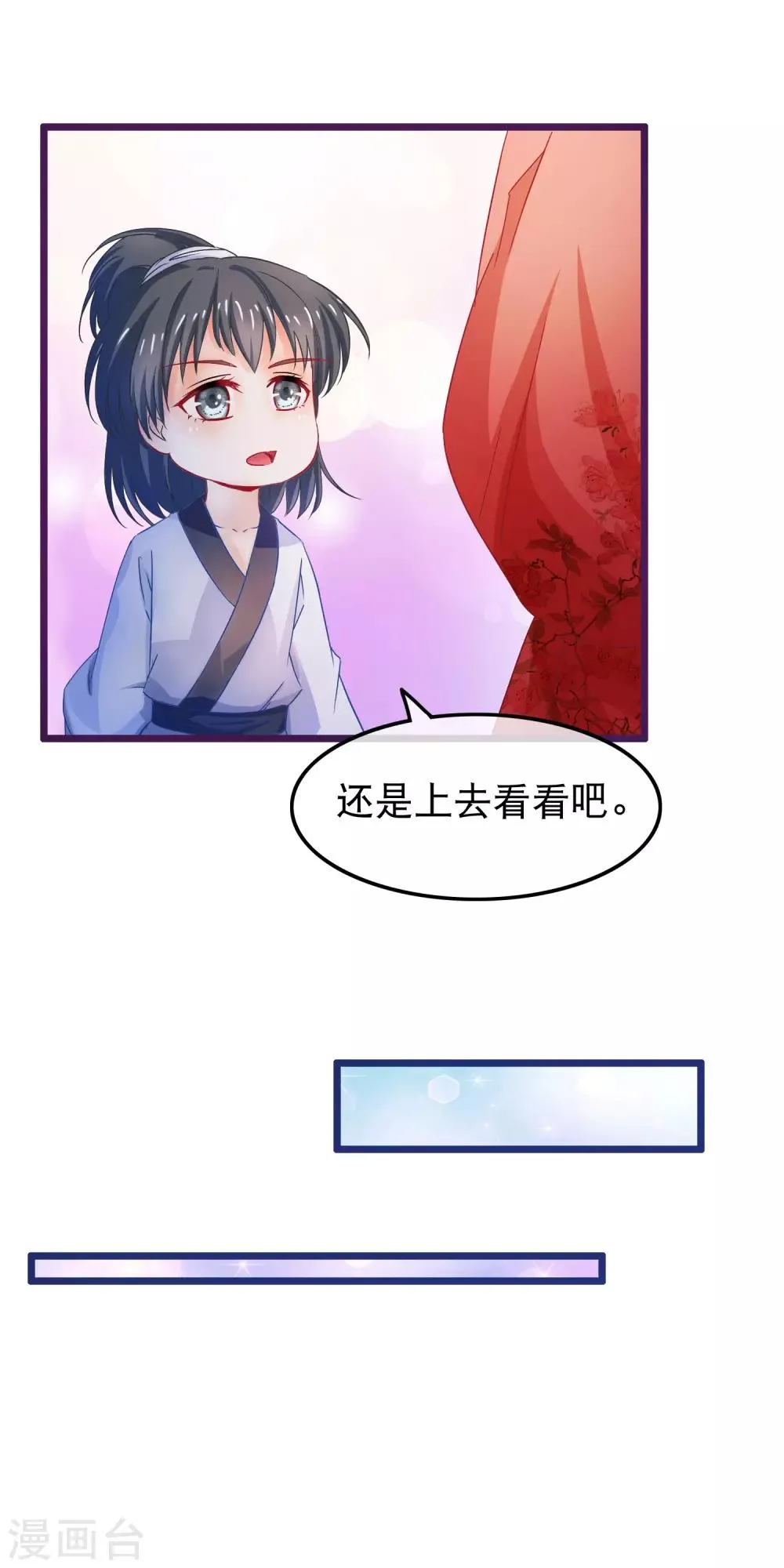 第66话 逍遥宗季无忧 第9页