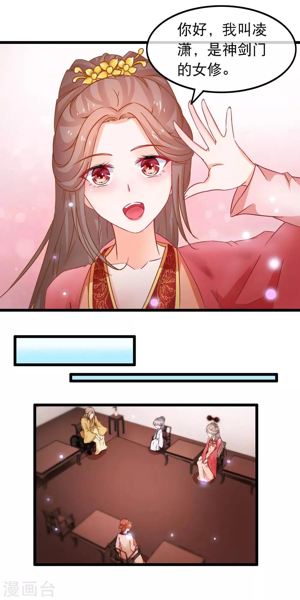 第66话 逍遥宗季无忧 第11页