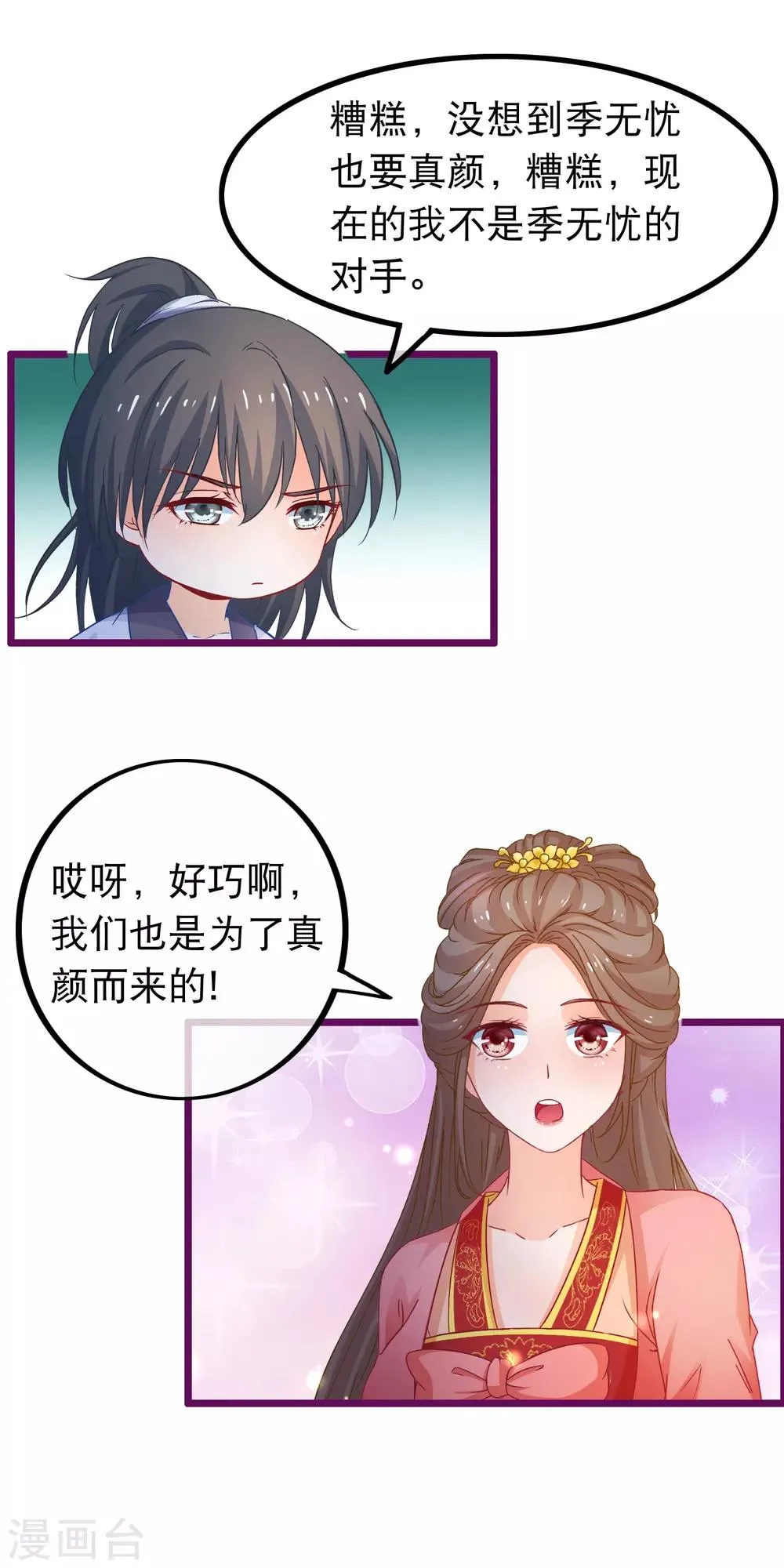 第66话 逍遥宗季无忧 第15页