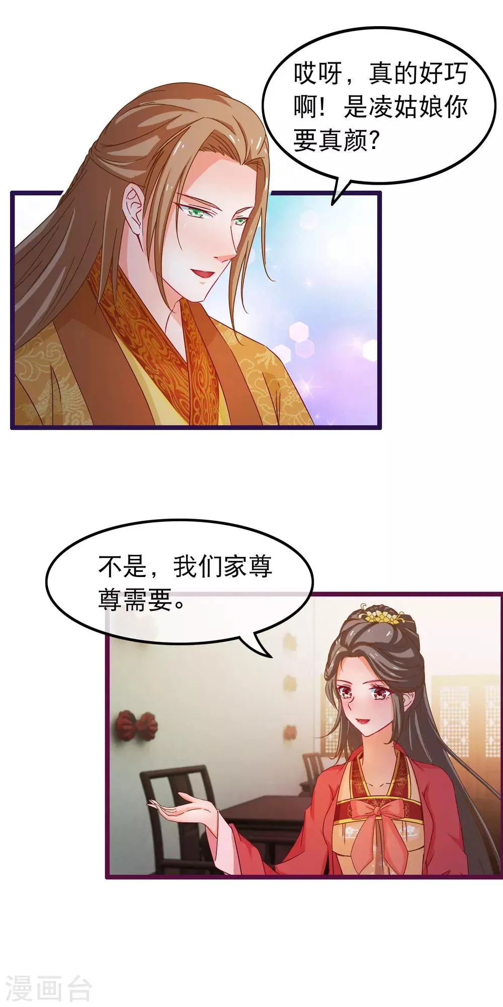 第66话 逍遥宗季无忧 第16页