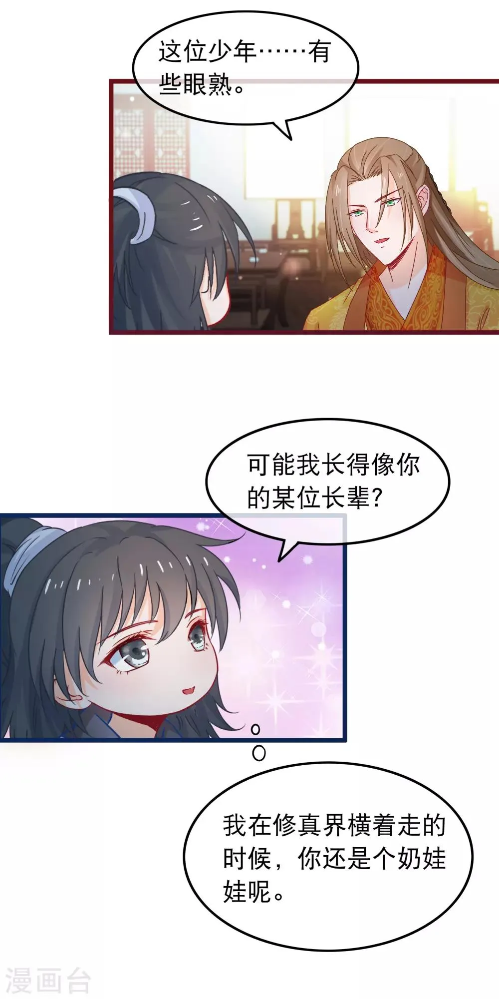 第66话 逍遥宗季无忧 第17页