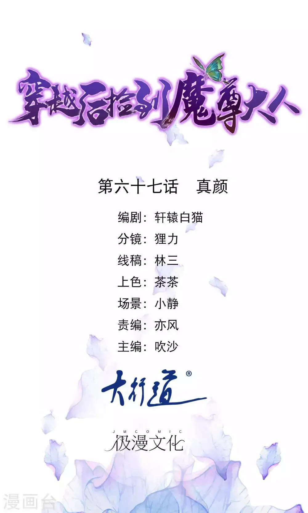 第67话 真颜 第1页