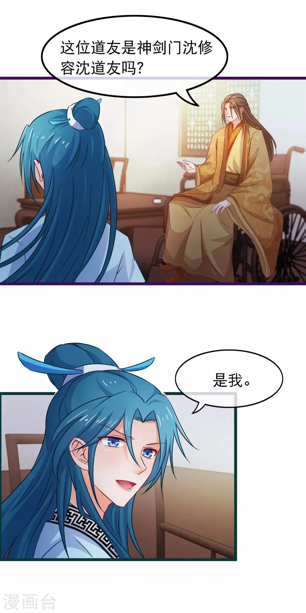 第67话 真颜 第2页