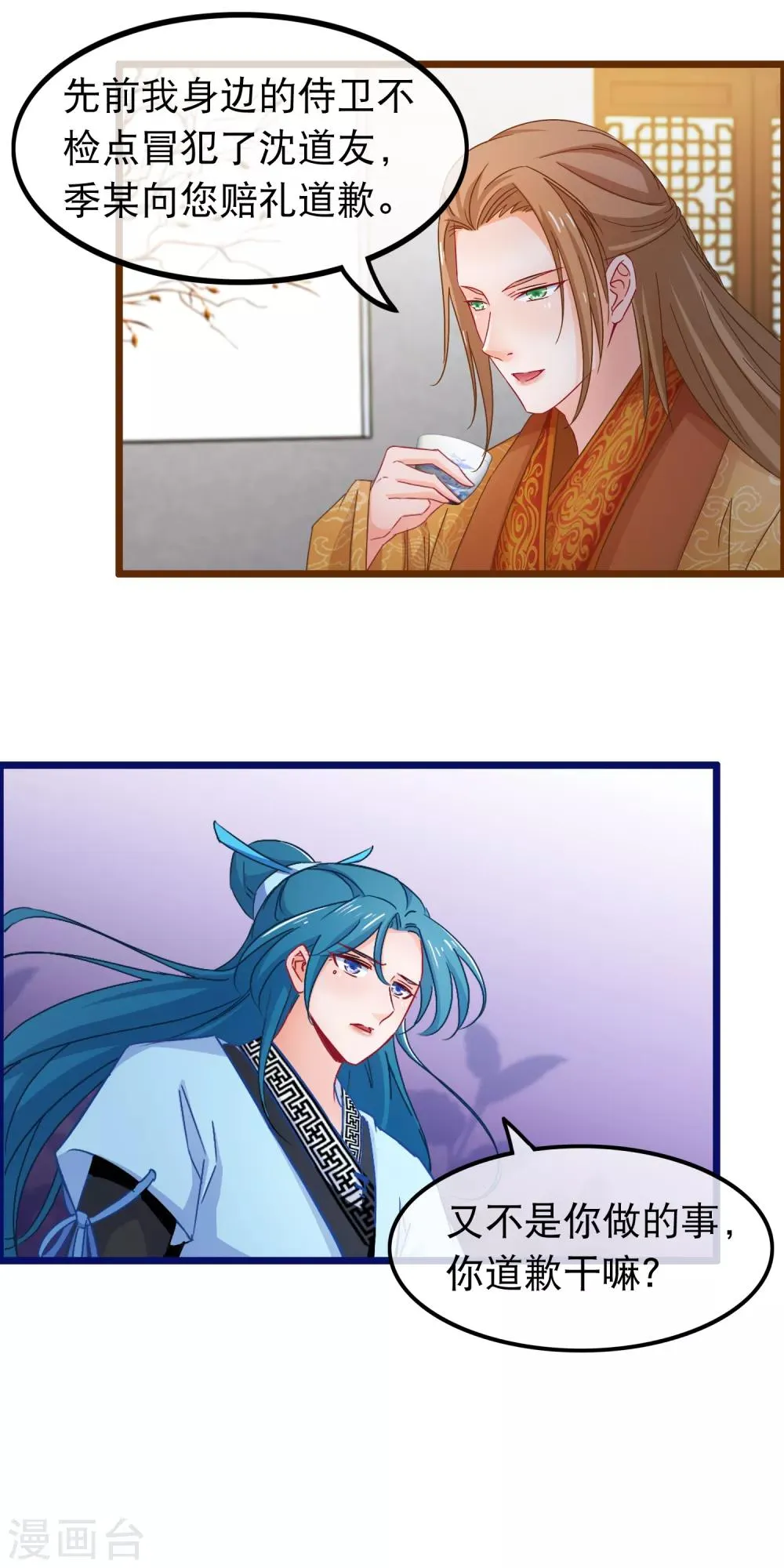 第67话 真颜 第3页
