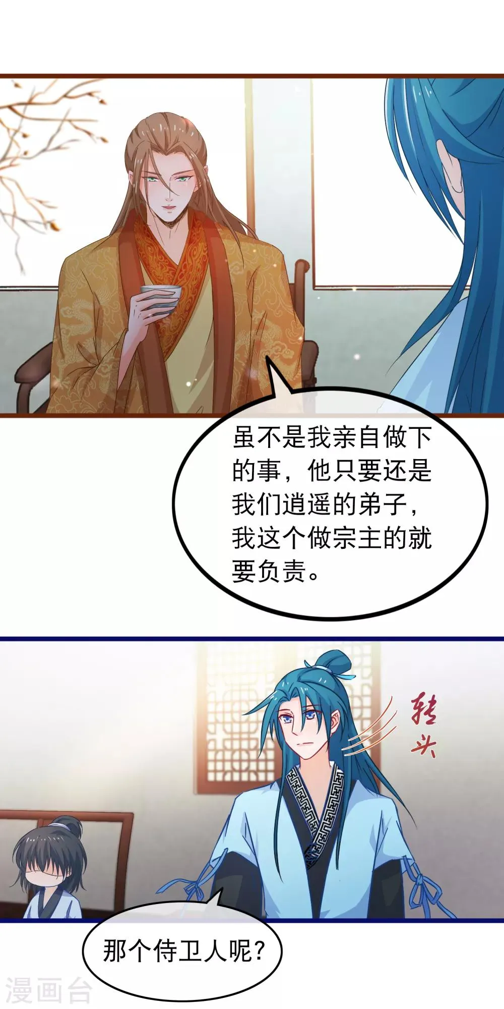 第67话 真颜 第4页