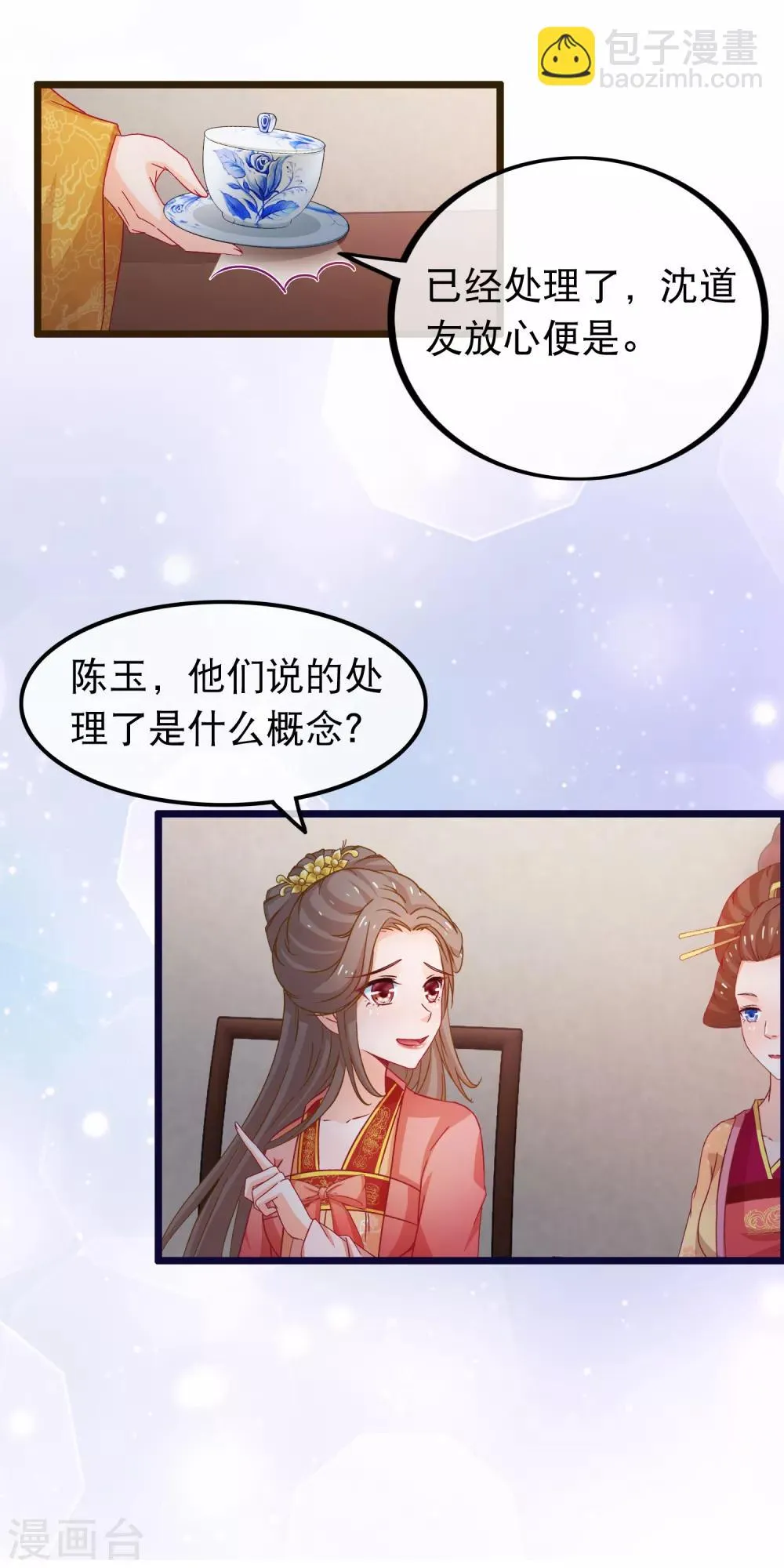 第67话 真颜 第5页