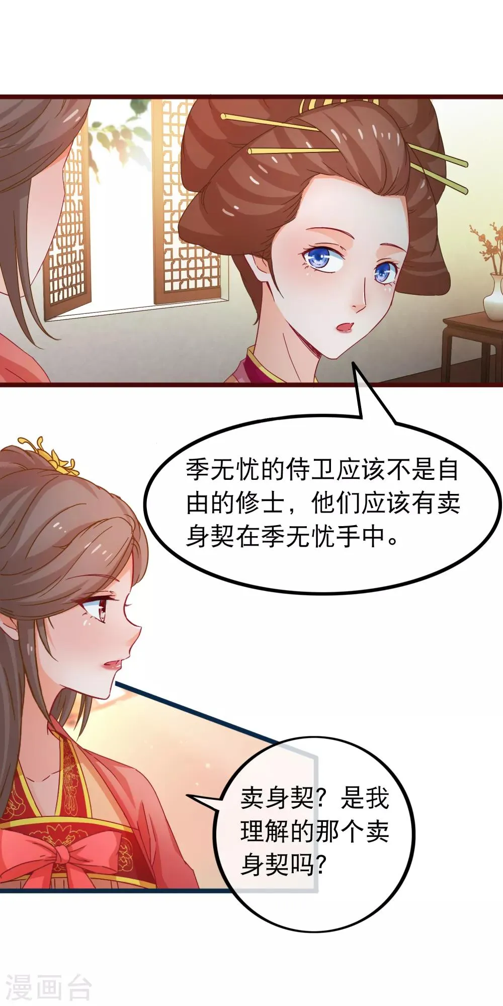 第67话 真颜 第6页