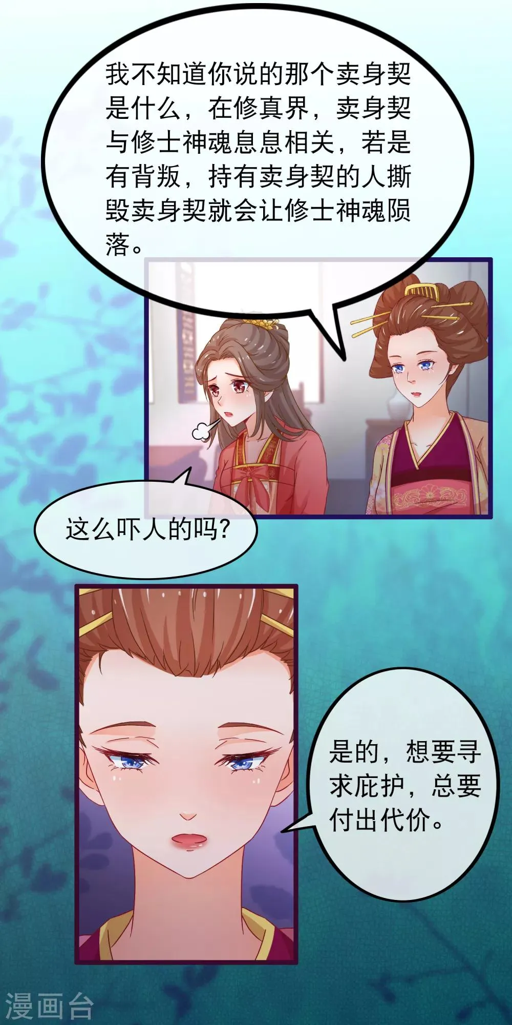 第67话 真颜 第7页