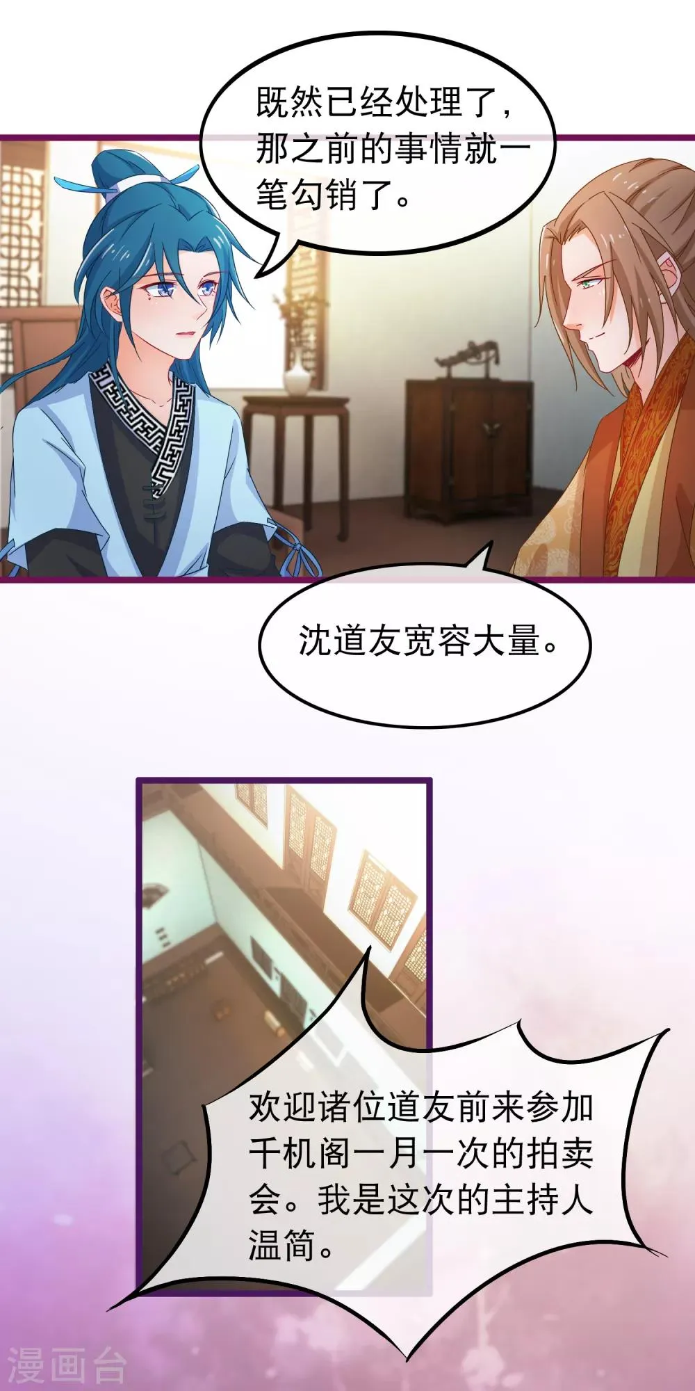 第67话 真颜 第8页