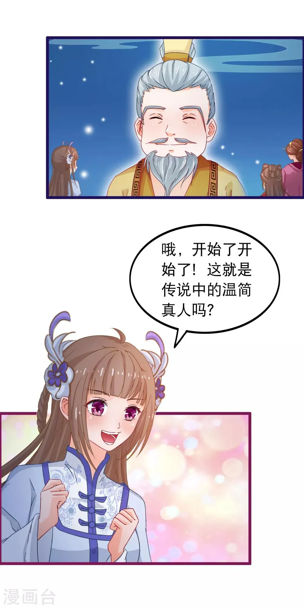 第67话 真颜 第10页