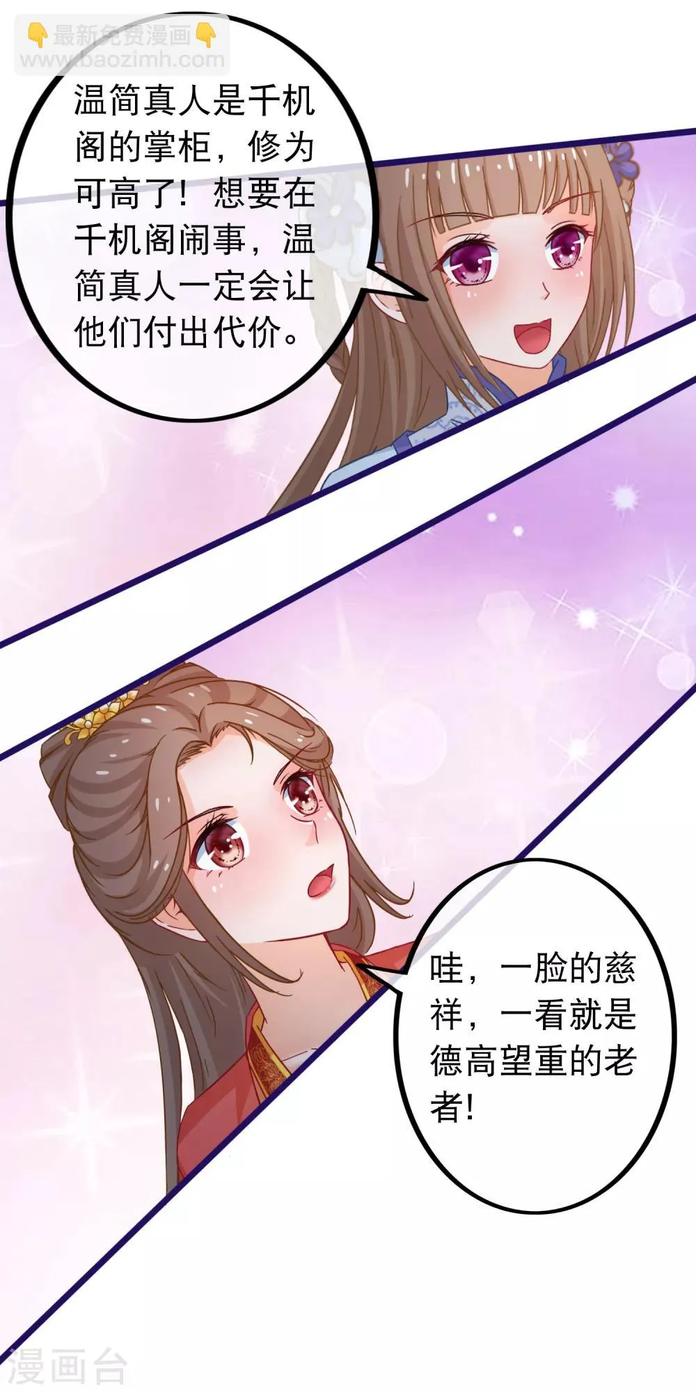 第67话 真颜 第12页