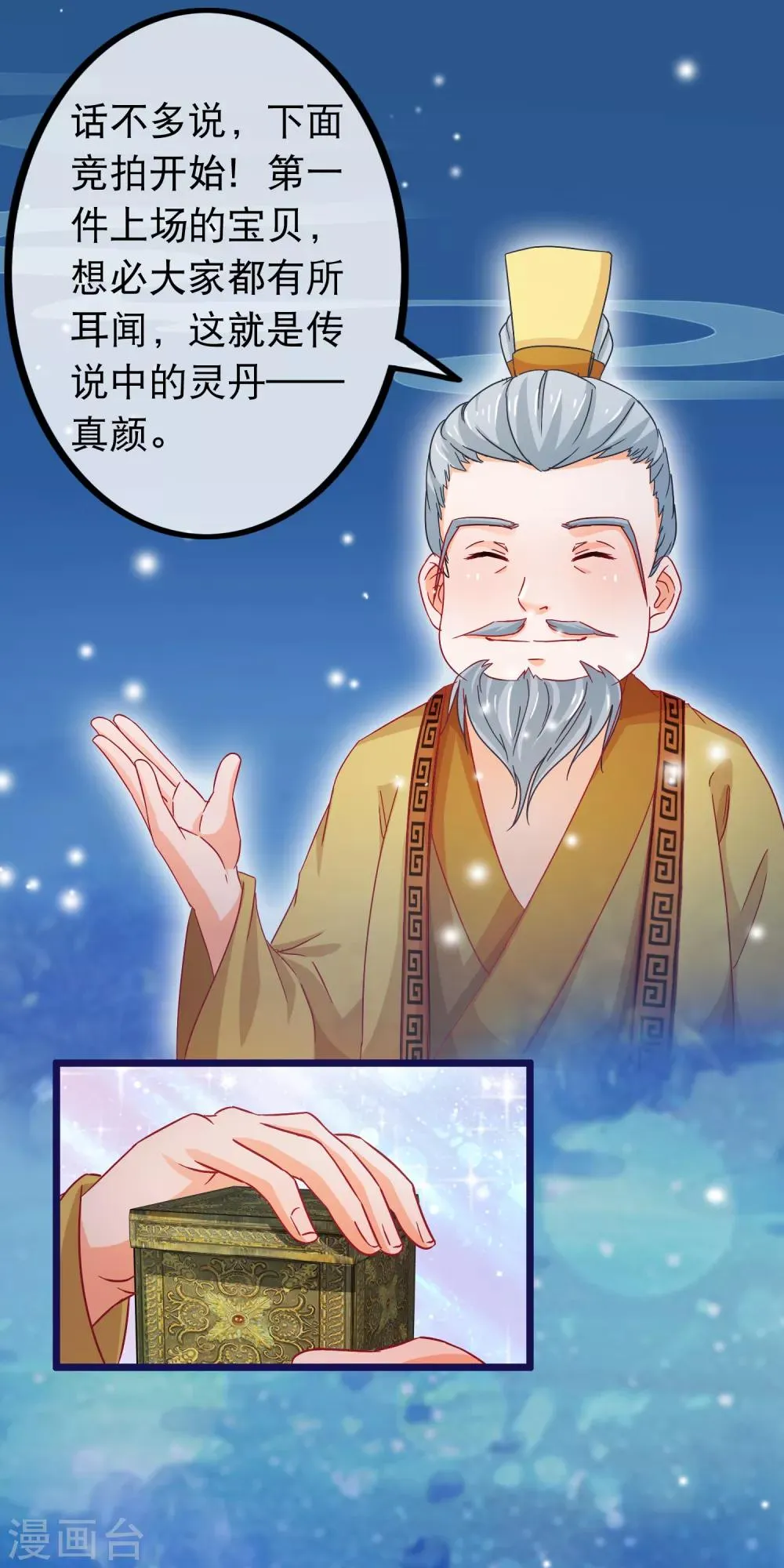 第67话 真颜 第13页