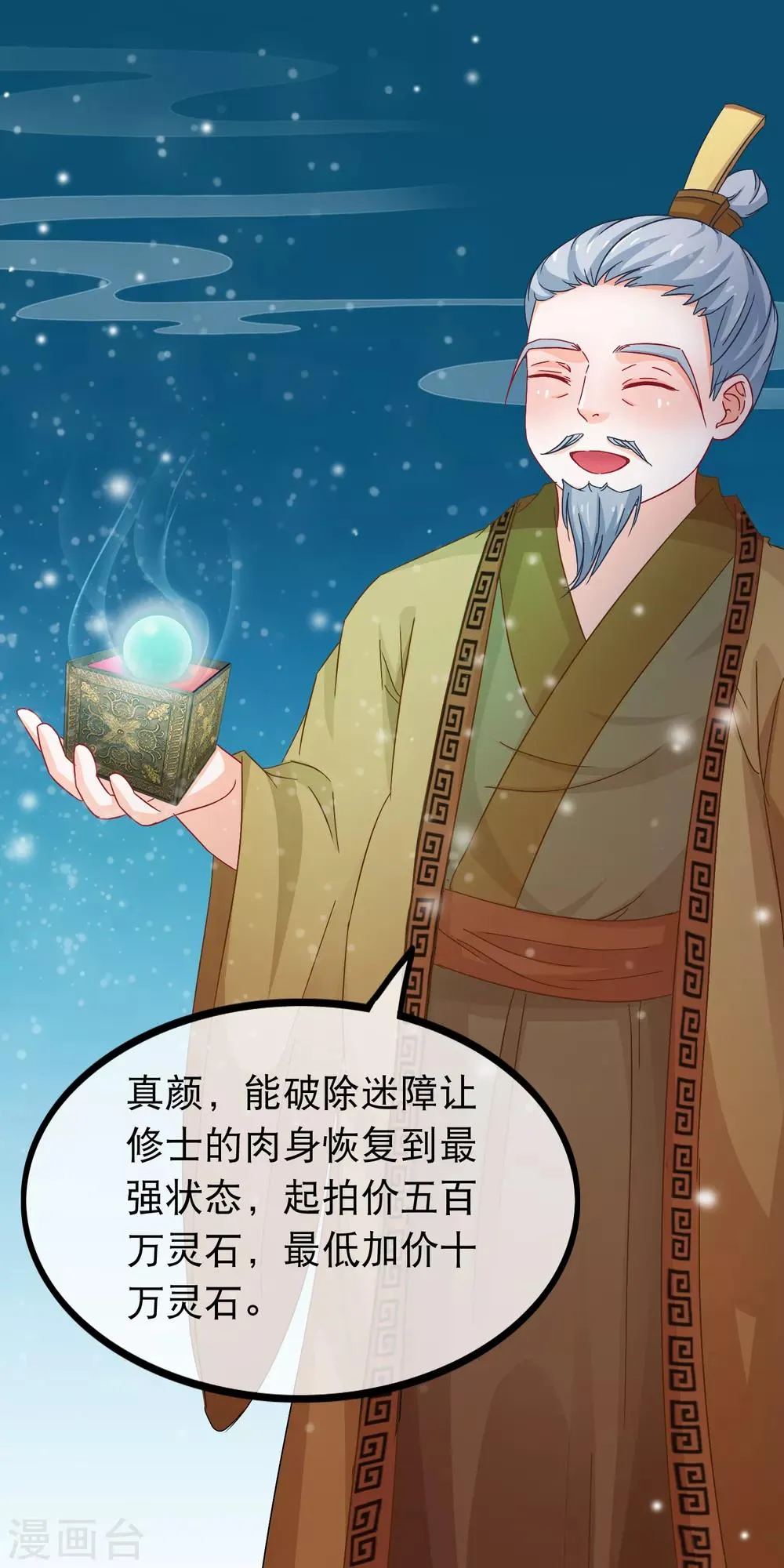 第67话 真颜 第15页