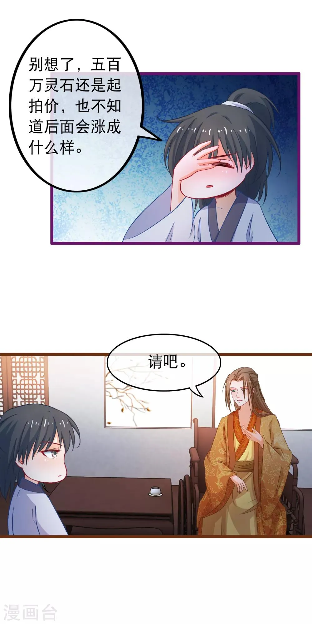 第67话 真颜 第17页
