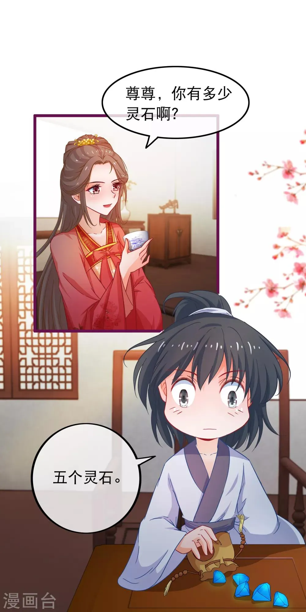 第67话 真颜 第18页