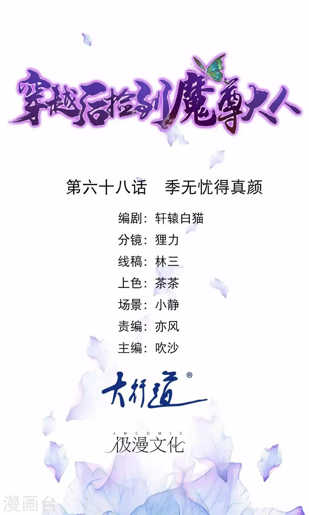 第68话 季无忧得真颜 第1页