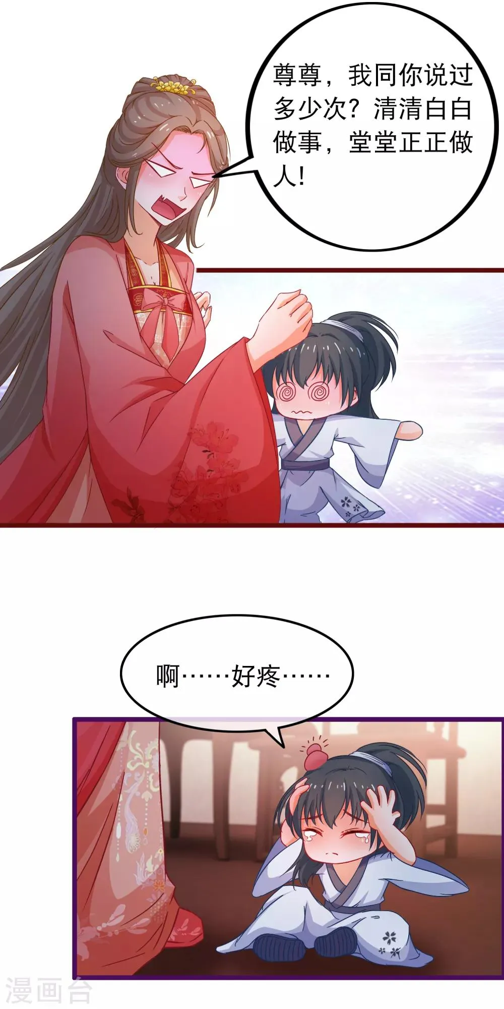第68话 季无忧得真颜 第3页