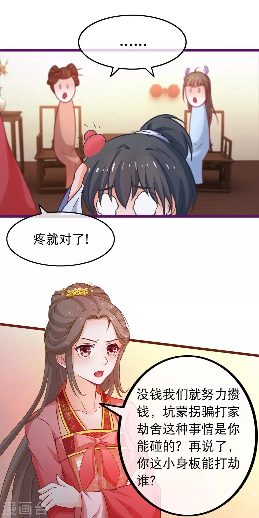 第68话 季无忧得真颜 第4页