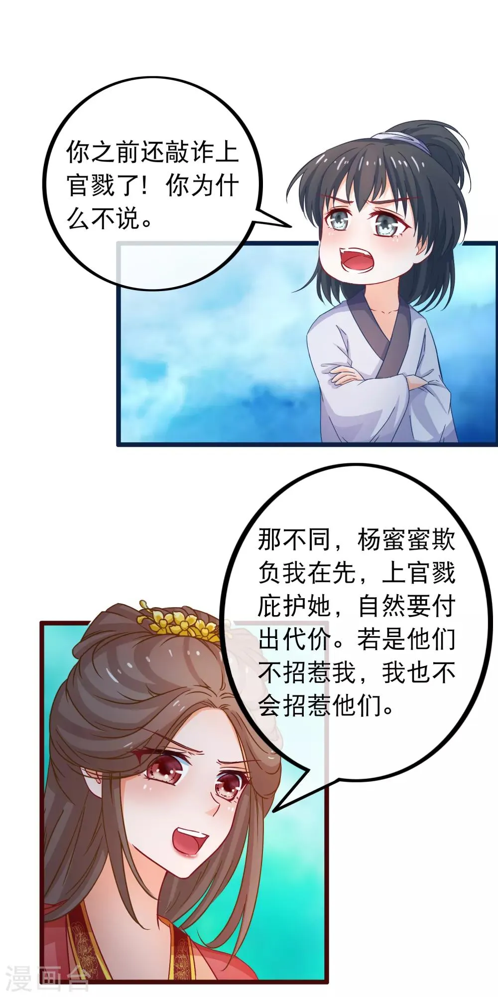 第68话 季无忧得真颜 第6页