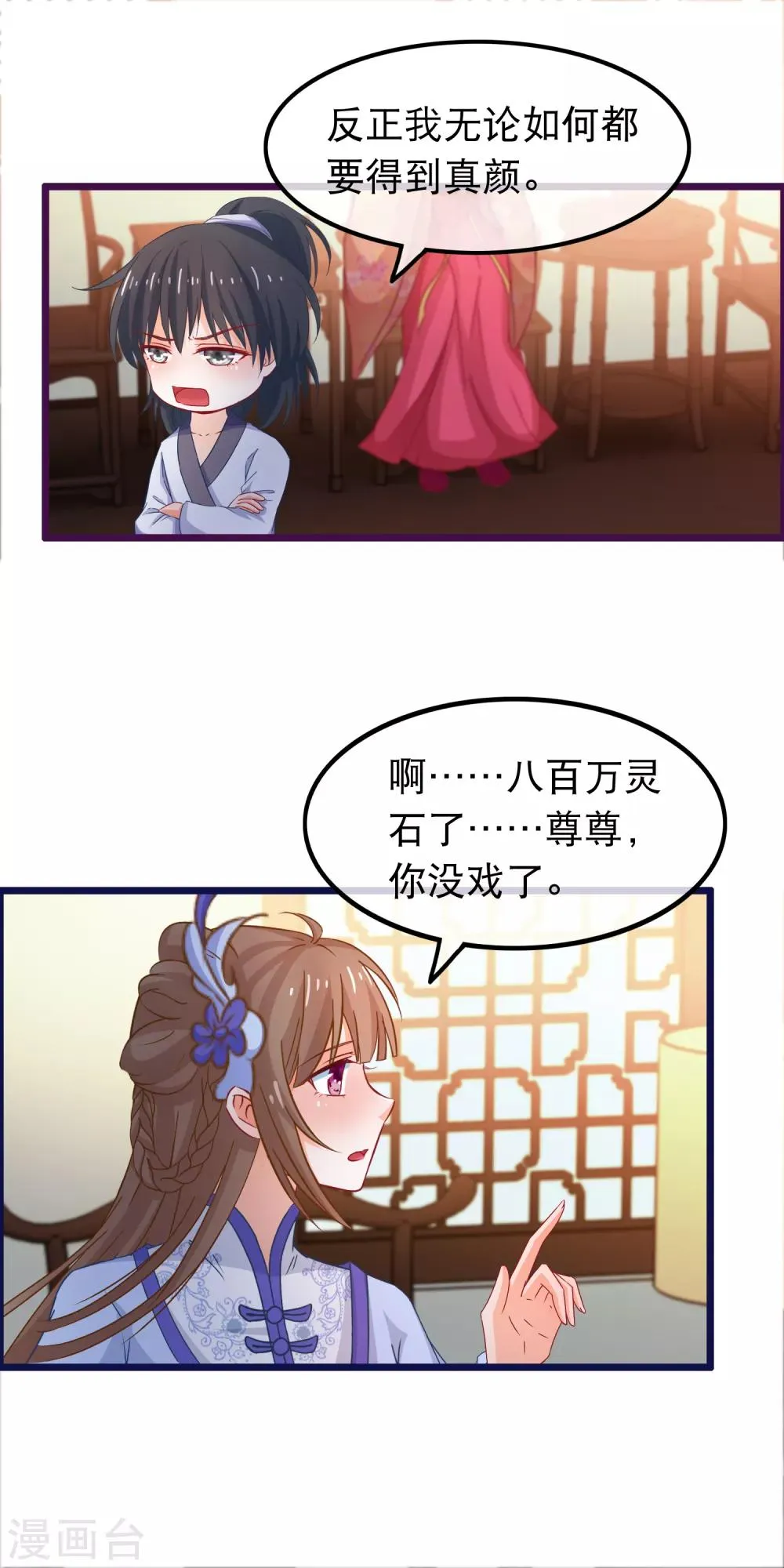 第68话 季无忧得真颜 第7页