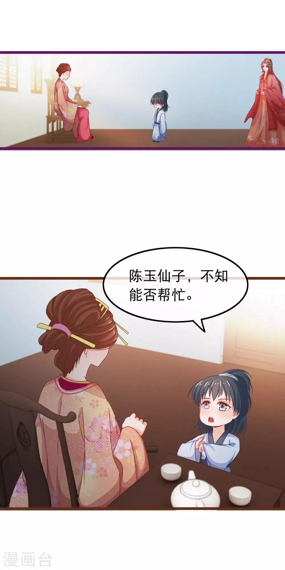 第68话 季无忧得真颜 第8页