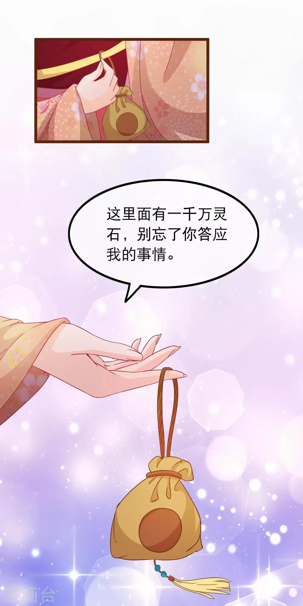 第68话 季无忧得真颜 第9页