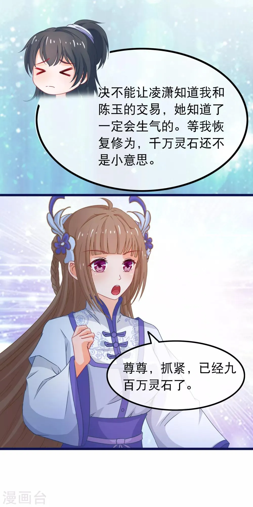 第68话 季无忧得真颜 第11页