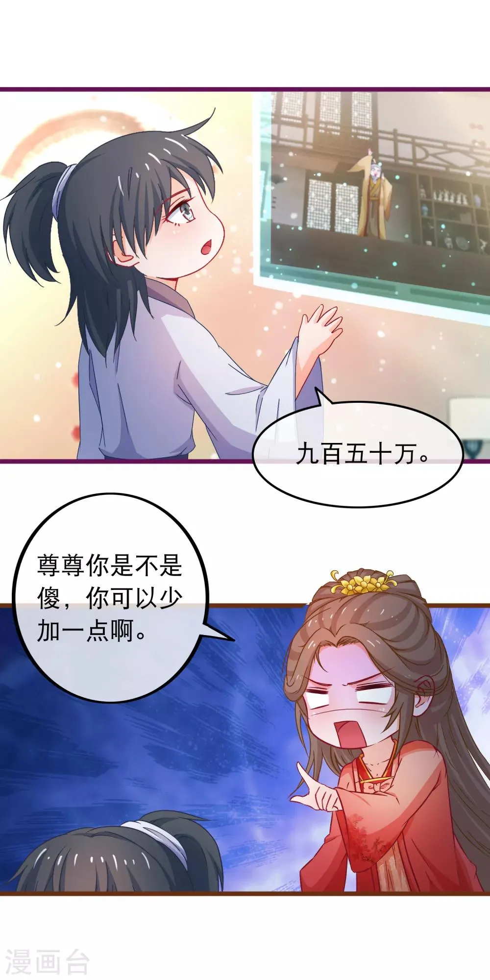 第68话 季无忧得真颜 第12页