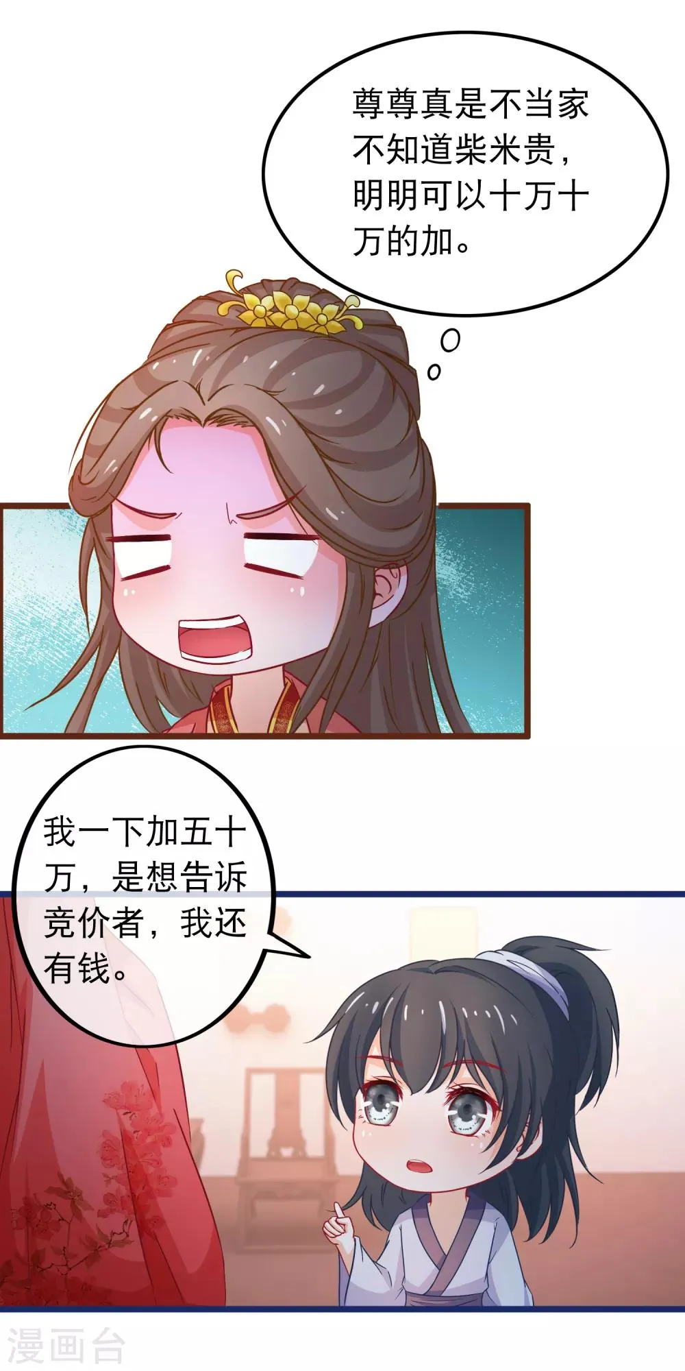 第68话 季无忧得真颜 第13页