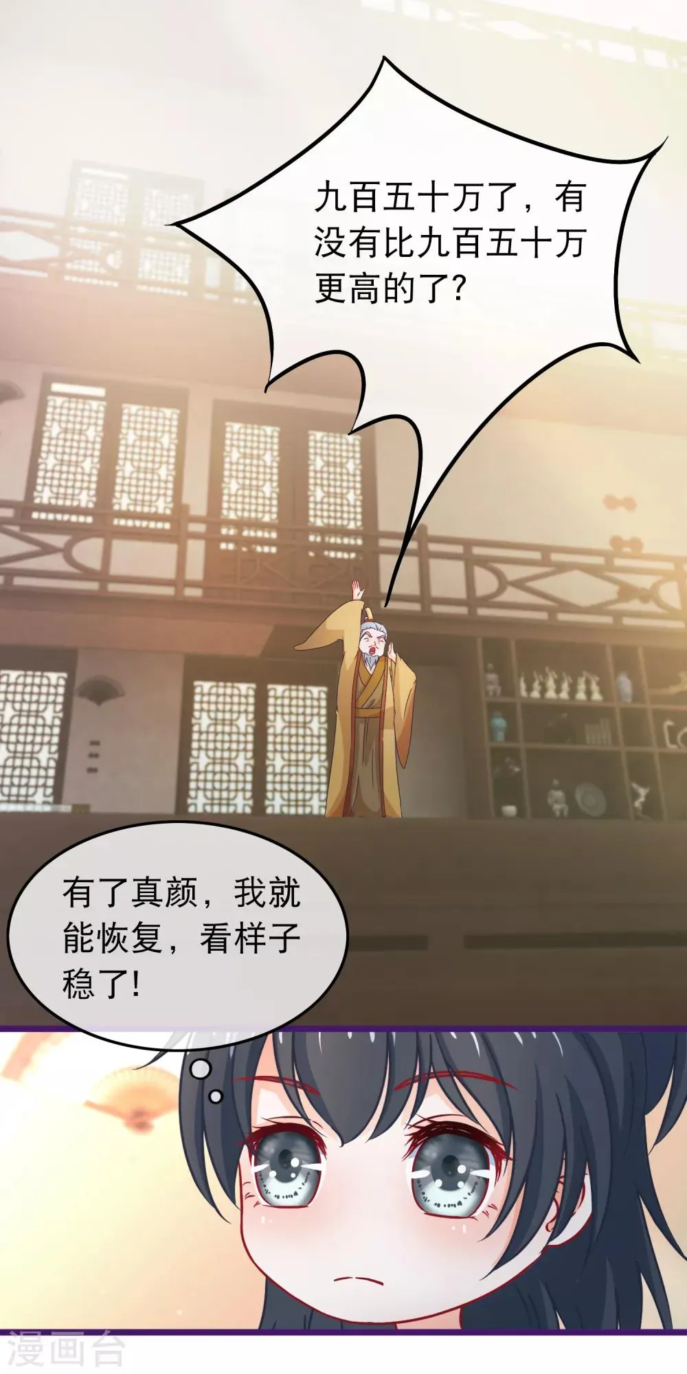 第68话 季无忧得真颜 第14页
