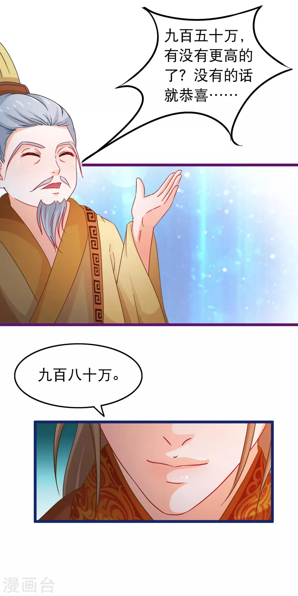 第68话 季无忧得真颜 第15页