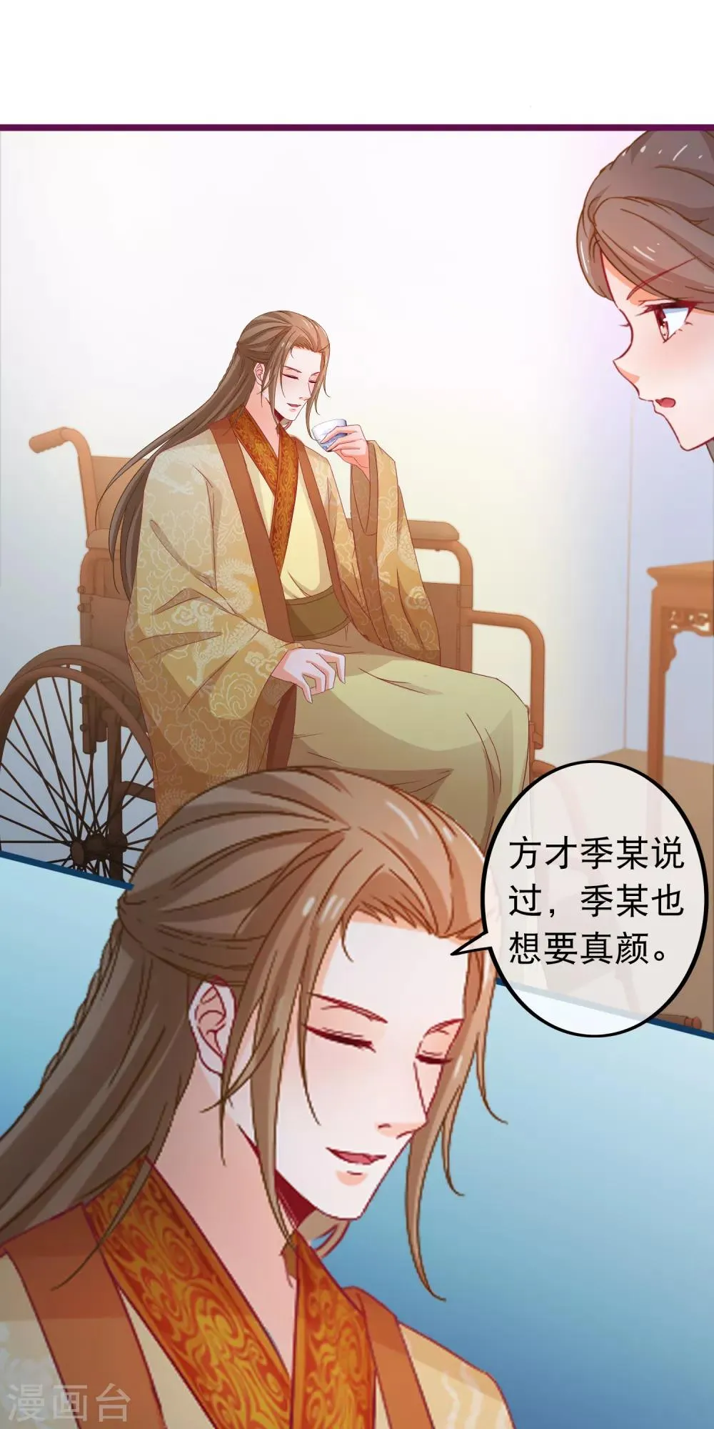 第68话 季无忧得真颜 第16页