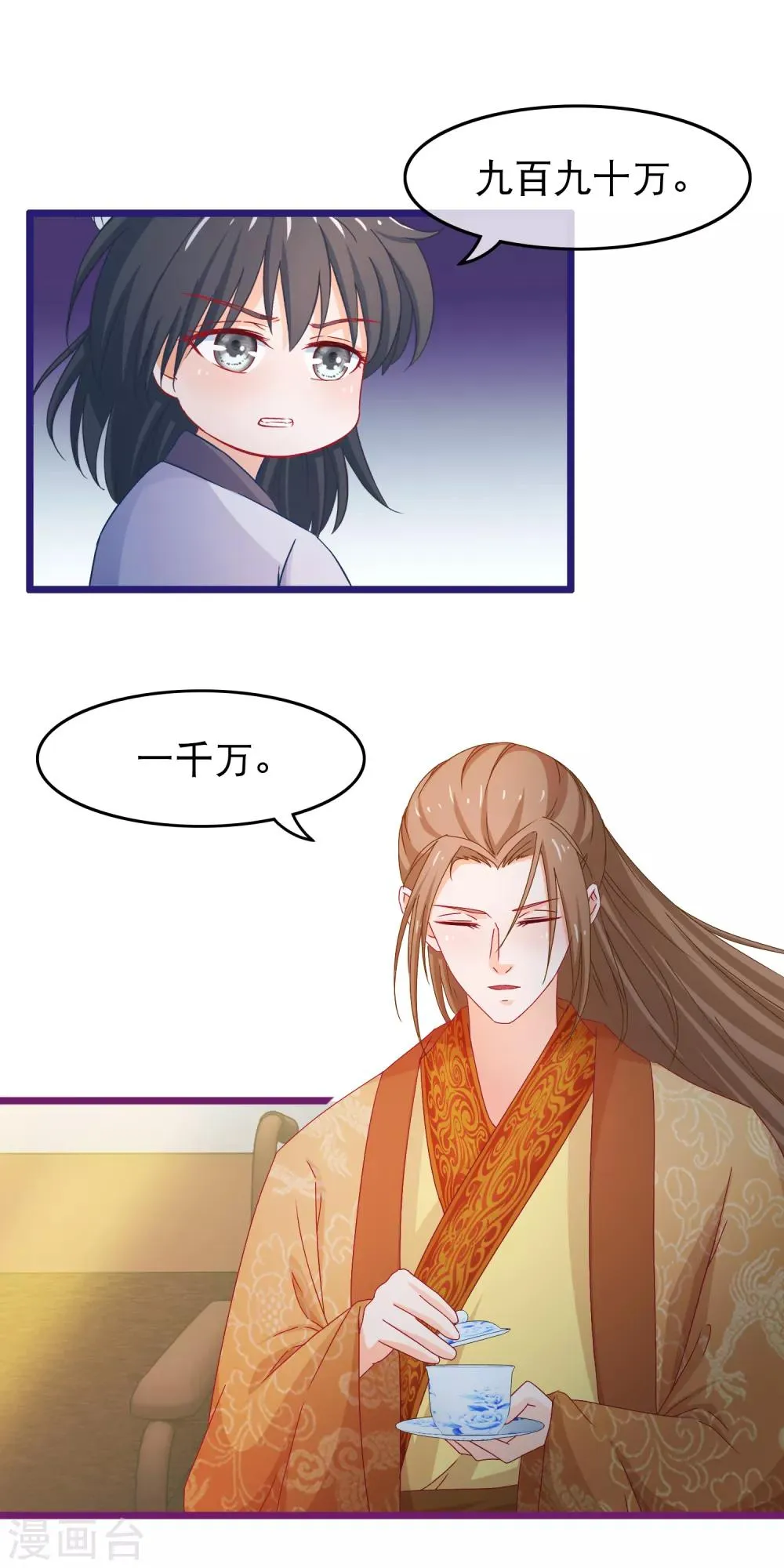第68话 季无忧得真颜 第17页