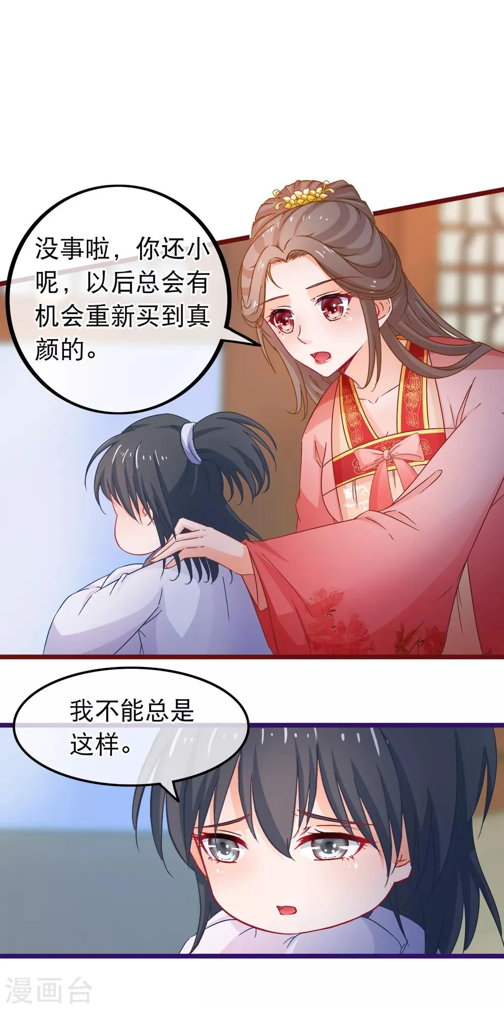 第69话 被拍卖的凌潇 第2页